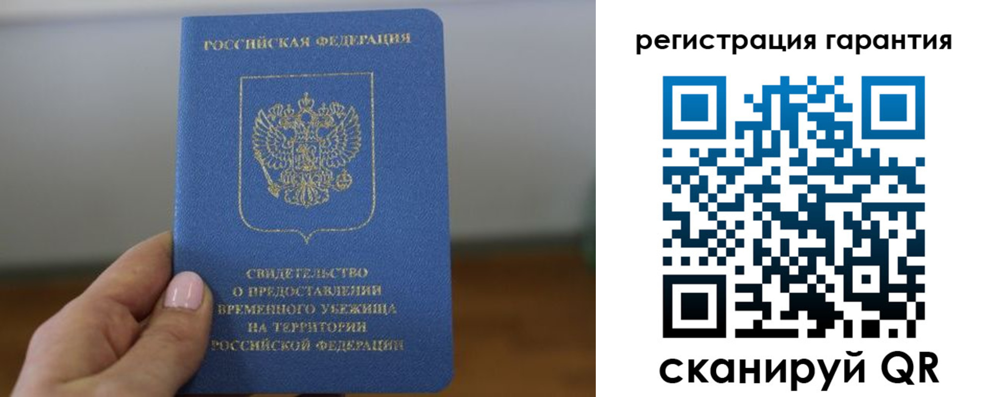 прописка гарантия в Рузаевке