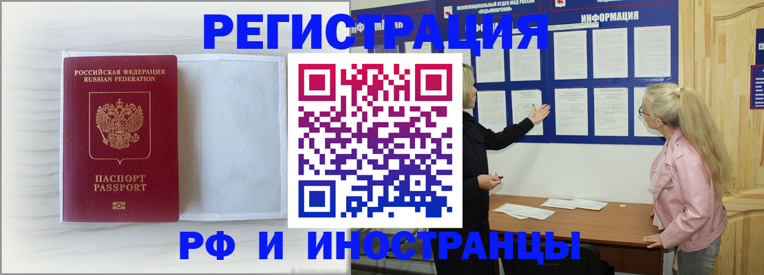 прописка иностранных граждан в Рузаевке