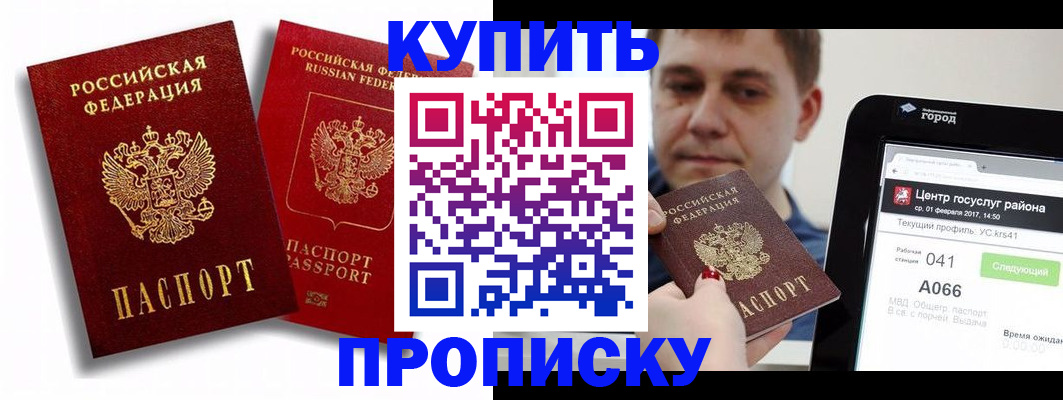 прописка регистрация в Рузаевке