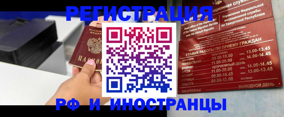 прописка штамп в Рузаевке