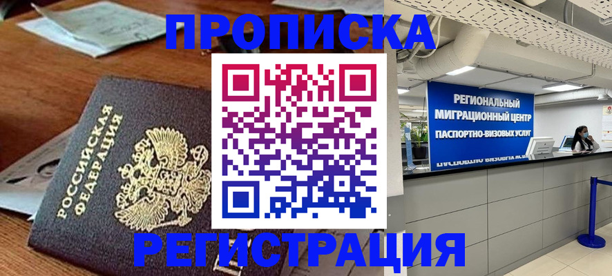 временная прописка в Рузаевке