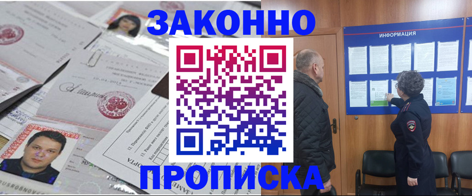 купить прописку в Рузаевке