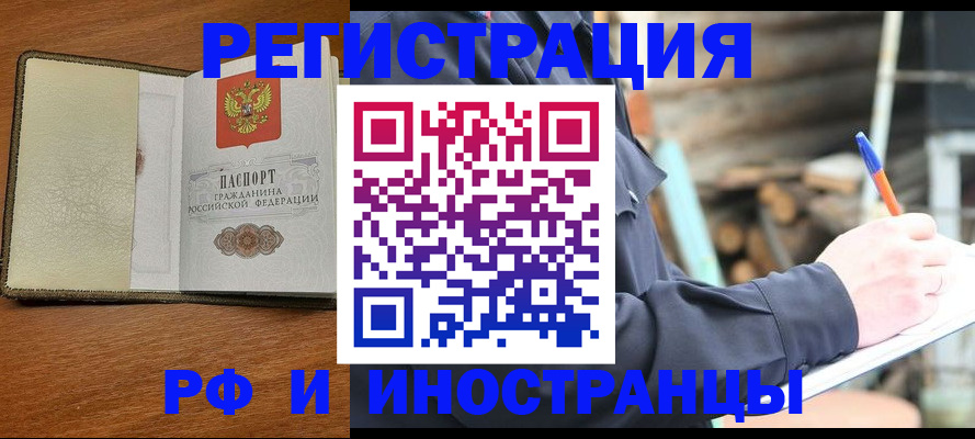 временная регистрация для школы в Рузаевке