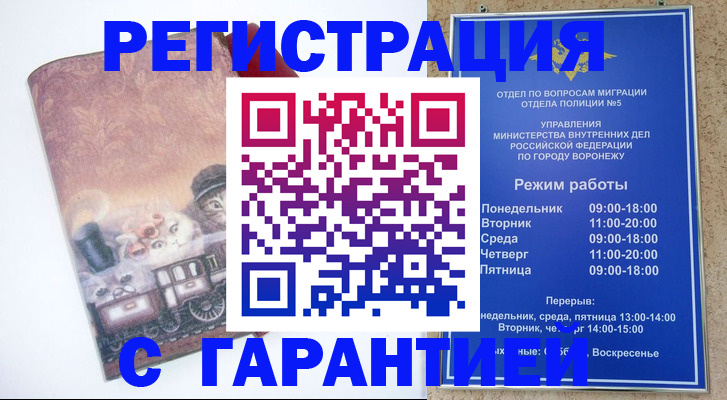 временная регистрация законно в Рузаевке
