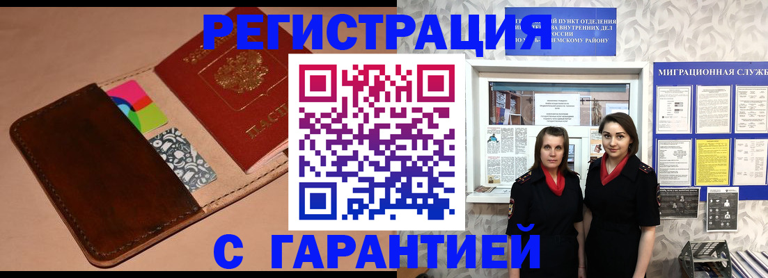 временная регистрация купить в Рузаевке